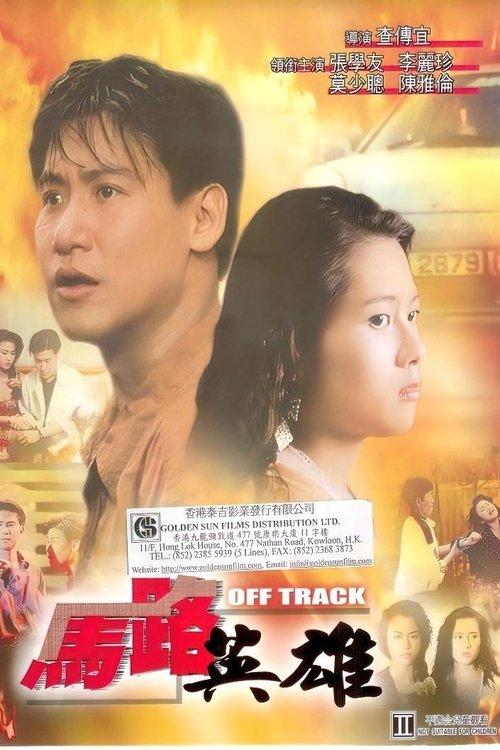 Off Track filmas online
