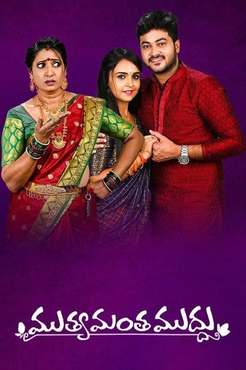 Muthyamantha Muddu filmas online