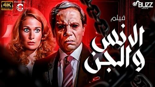 Humans and Jinn filmas žiurėti online