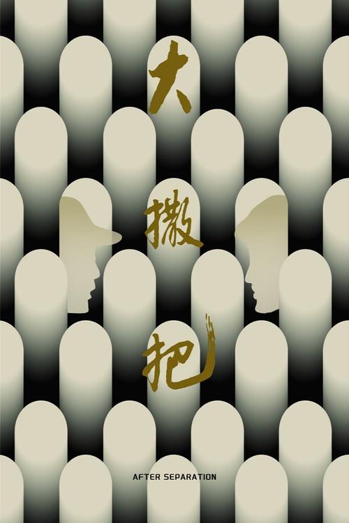 After Separation filmas online