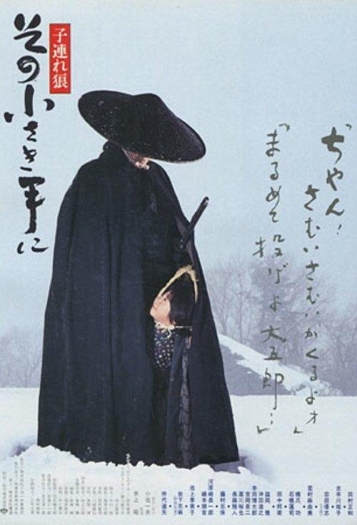 Lone Wolf and Cub: The Final Conflict filmas online