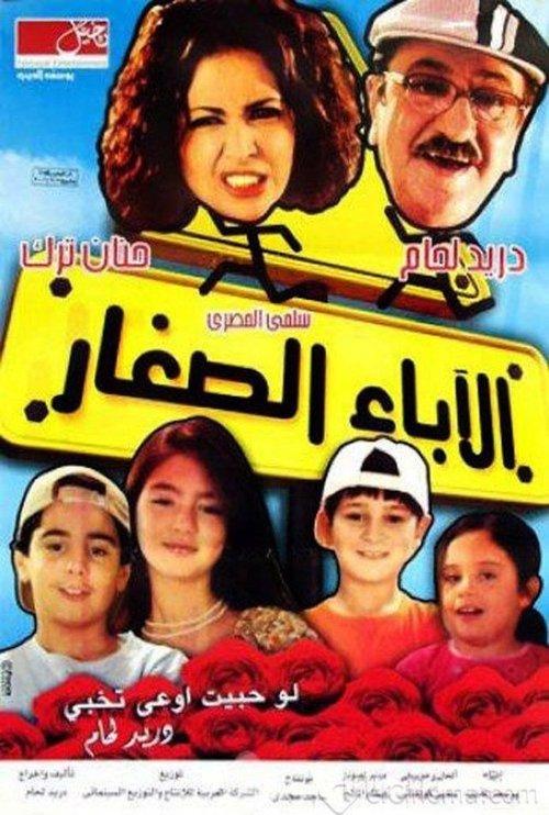 The Young Parents filmas online