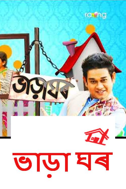 Bharaghar filmas online