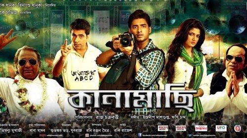 Kanamachi filmas žiurėti online