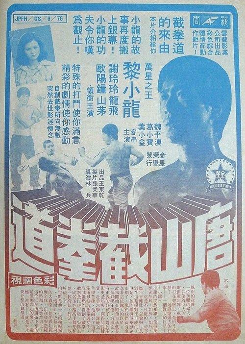 The Legend of Bruce Lee filmas online