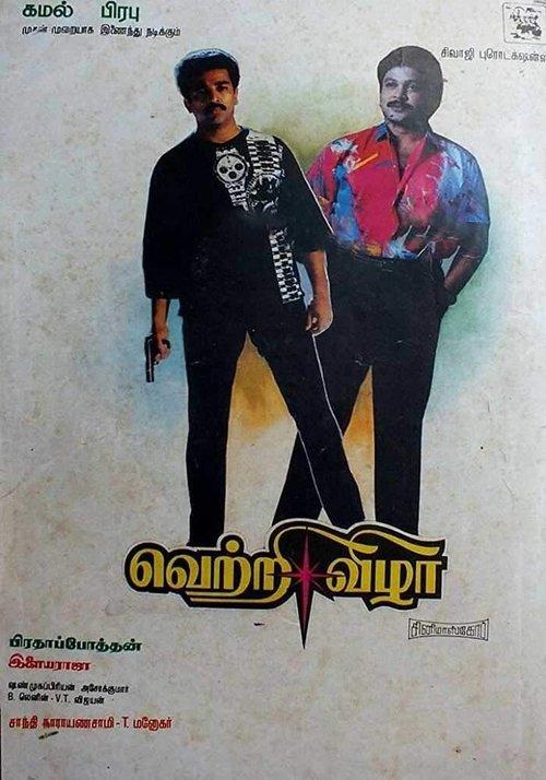Vetri Vizha filmas online