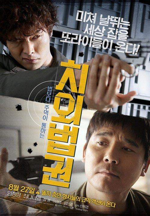 Untouchable Lawmen filmas online