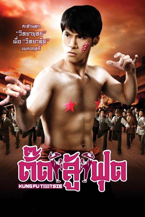 Kung Fu Tootsie filmas online