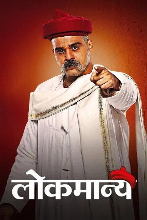Lokmanya filmas online
