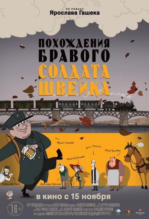 Похождения бравого солдата Швейка filmas online