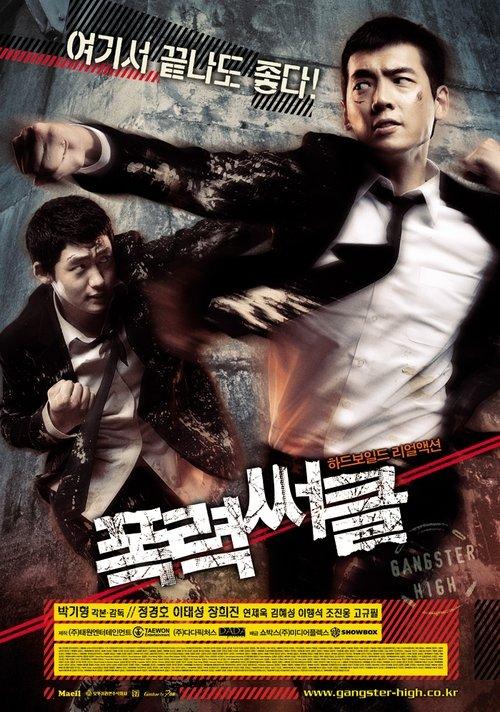 Gangster High filmas online