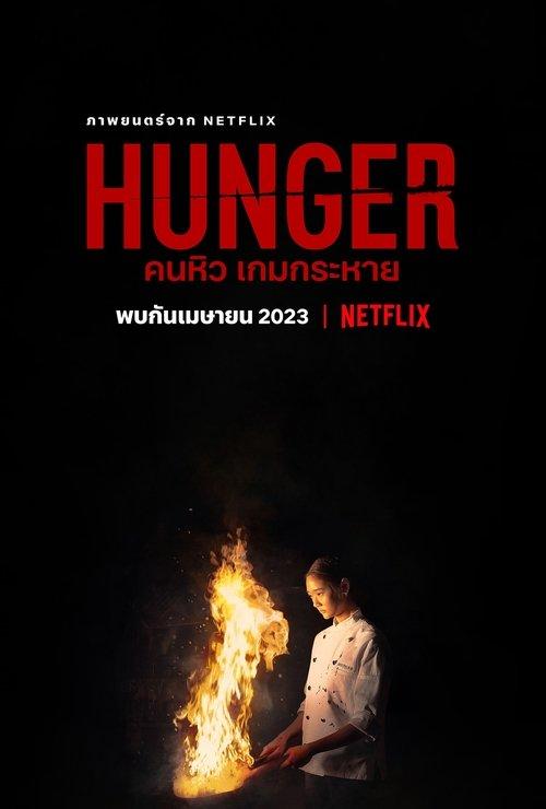 Hunger filmas online