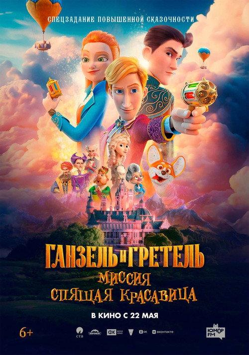 Mission Sleeping Beauty filmas online