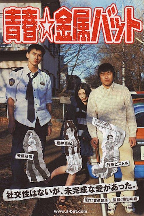 Green Mind, Metal Bats filmas online