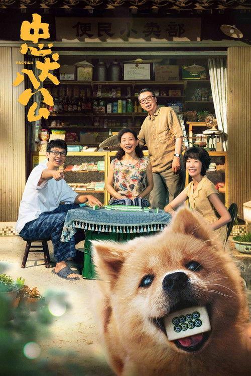 Hachiko filmas online
