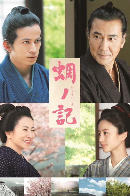 A Samurai Chronicle filmas online