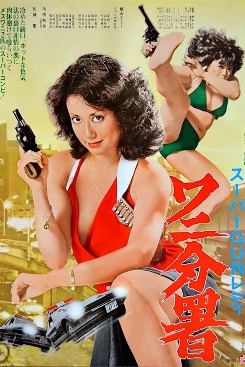 Super Gun Lady: Police Branch 82 filmas online