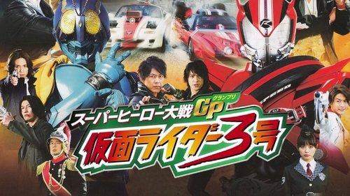 スーパーヒーロー大戦GP 仮面ライダー3号 filmas žiurėti online