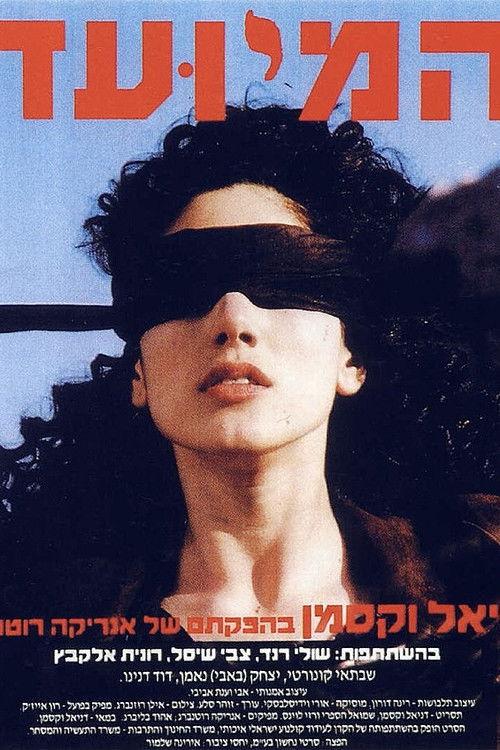 The Appointed filmas online