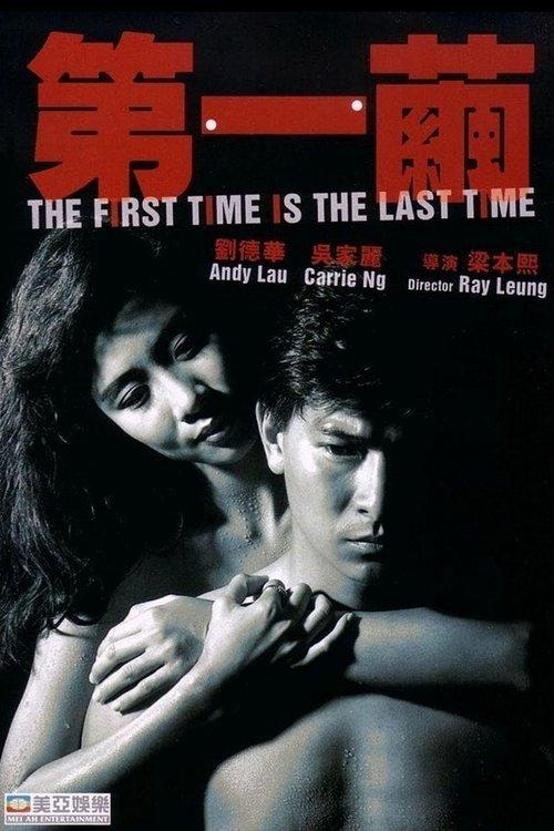 The First Time is the Last Time filmas online