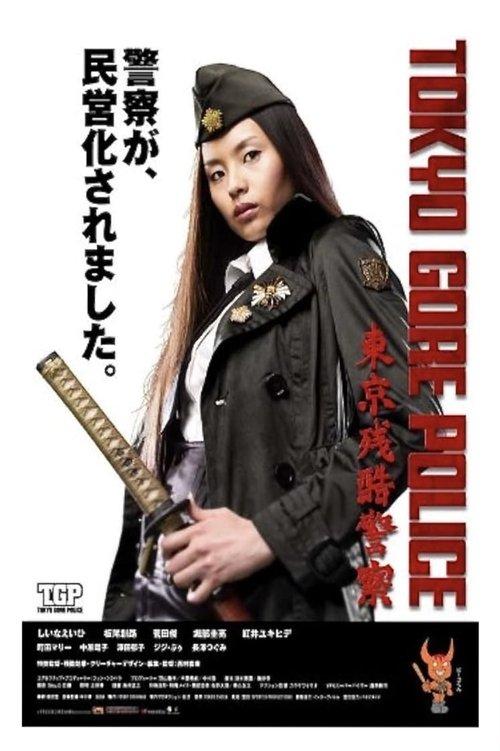 Tokyo Gore Police filmas online