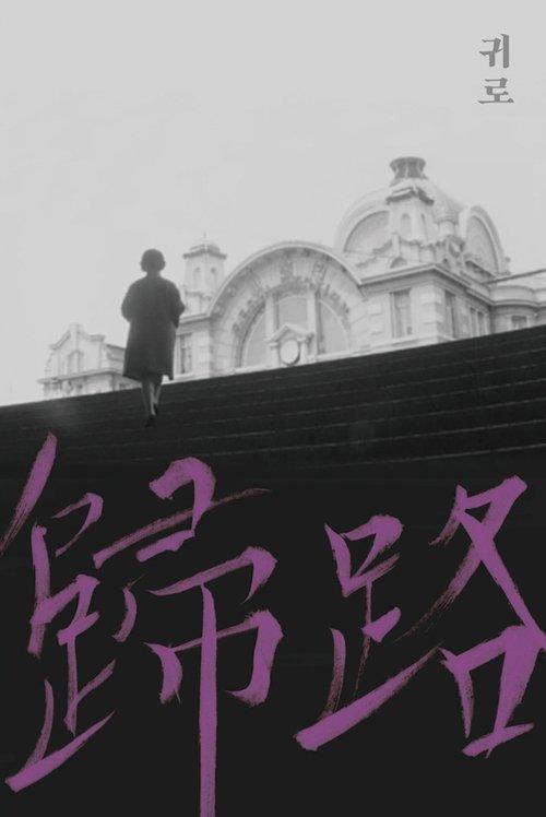 Homebound filmas online