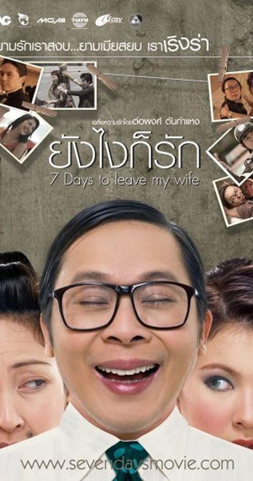 7 Days to Leave My Wife filmas online