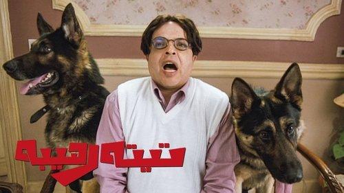 My Horrible Grandma filmas žiurėti online