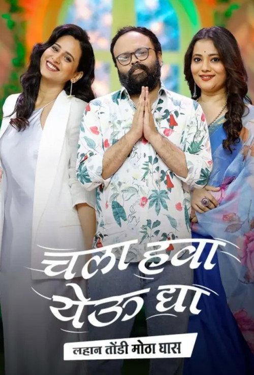 Lavangi Mirchi filmas online