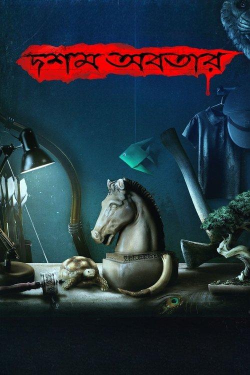 Dawshom Awbotaar filmas online