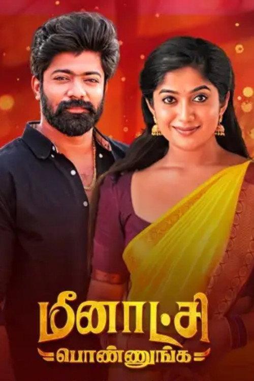 Meenakshi Ponnunga filmas online