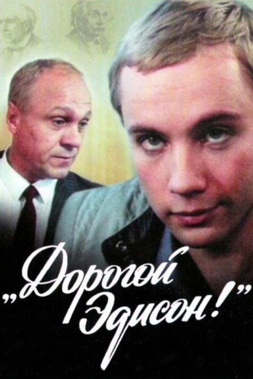 Dear Edison! filmas online