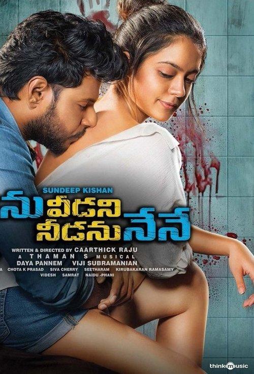 Ninu Veedani Needanu Nene filmas online