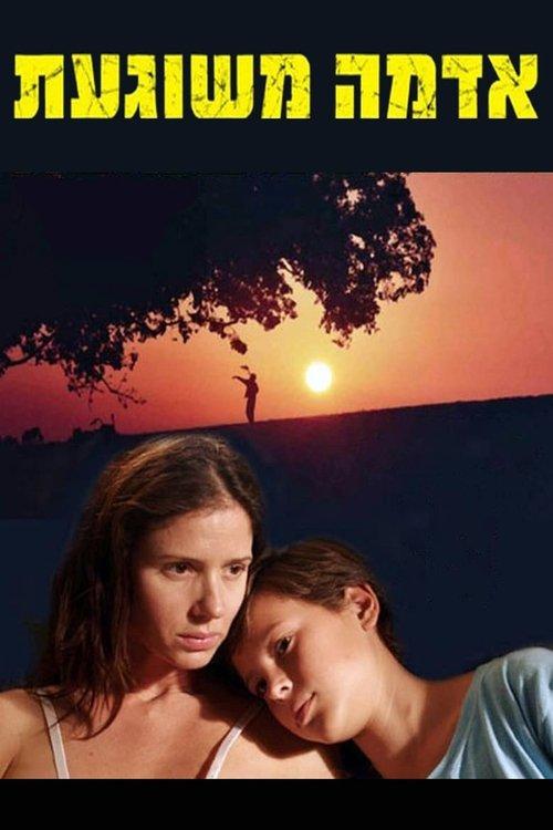 Sweet Mud filmas online