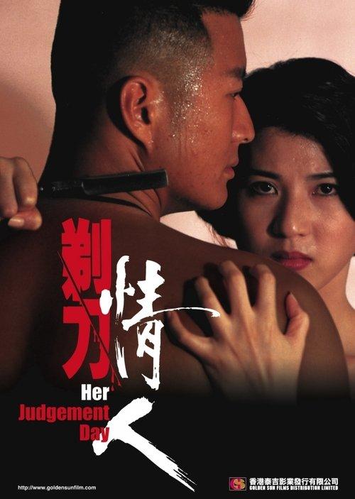 Her Judgement Day filmas online