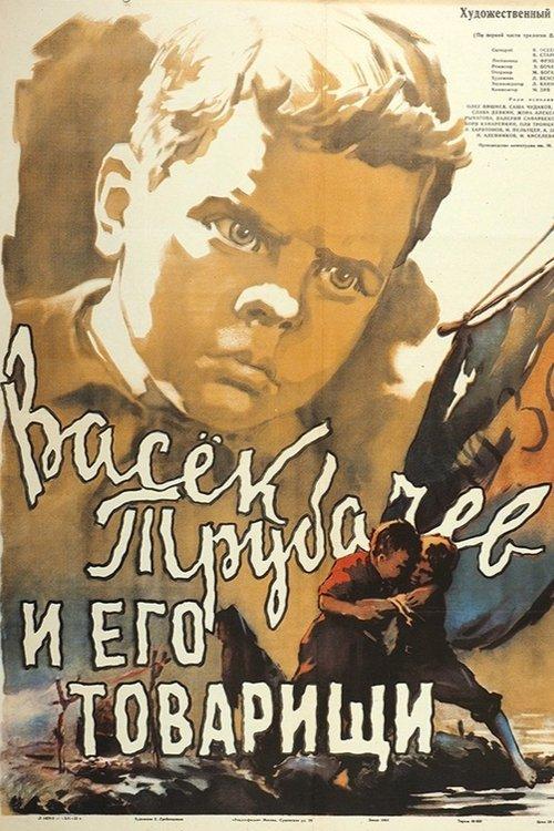 Vasyok Trubachyov and His Comrades filmas online