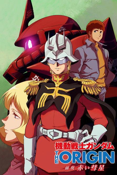 機動戦士ガンダム THE ORIGIN 前夜 赤い彗星 filmas online
