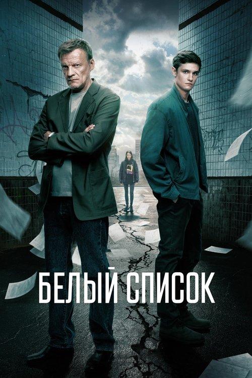 Белый список filmas online