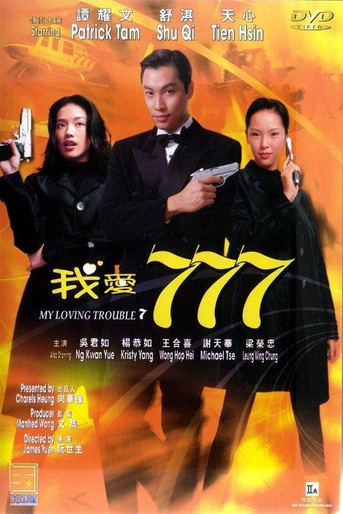 My Loving Trouble 7 filmas online