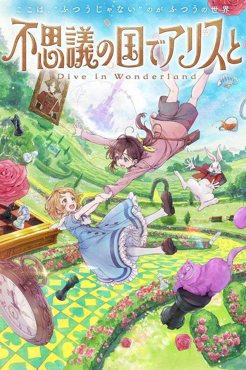 不思議の国でアリスと –Dive in Wonderland– filmas online