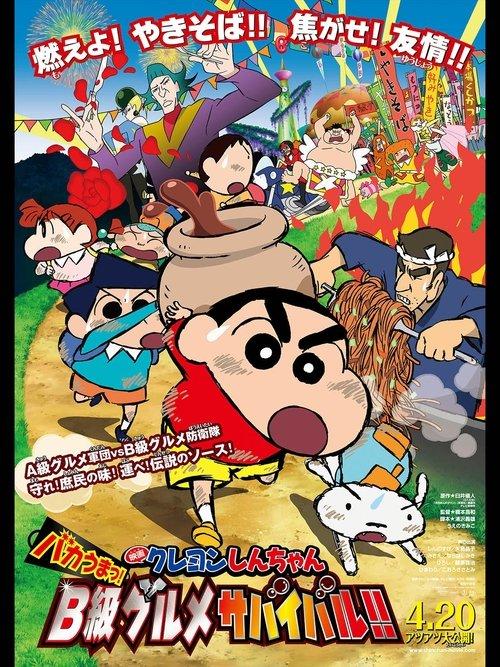 Crayon Shin-chan: Very Tasty! B-class Gourmet Survival!! filmas online