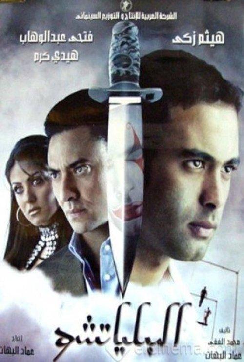 The Clown filmas online