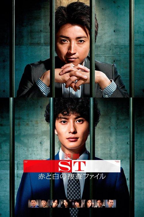 ST: Aka to Shiro no Sôsa File the Movie filmas online