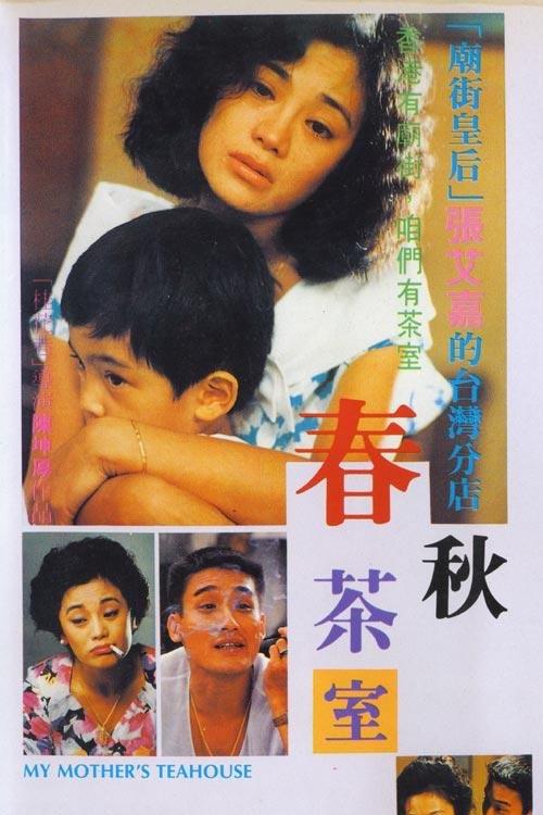 My Mother's Teahouse filmas online