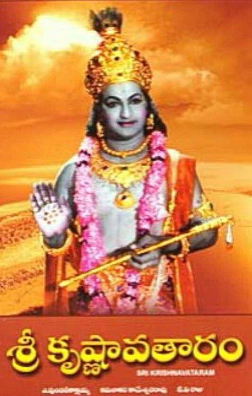 Sri Krishnavataram filmas online