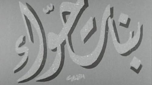 Banat Hawaa filmas žiurėti online