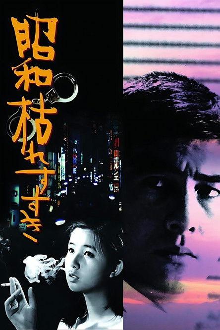 The Perennial Weed filmas online