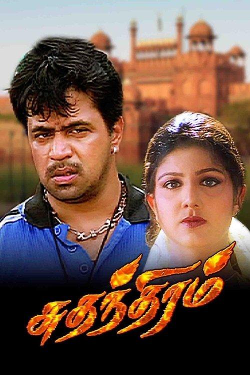 Sudhandhiram filmas online