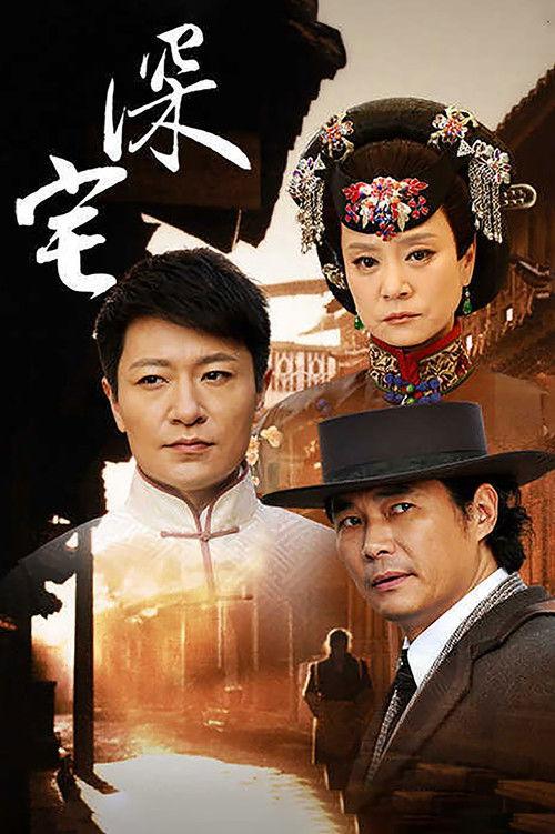 深宅1927 filmas online