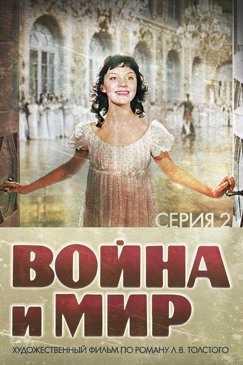 Война и Мир 2: Наташа Ростова filmas online